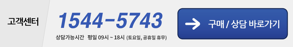 구매/상담 :1544-5743